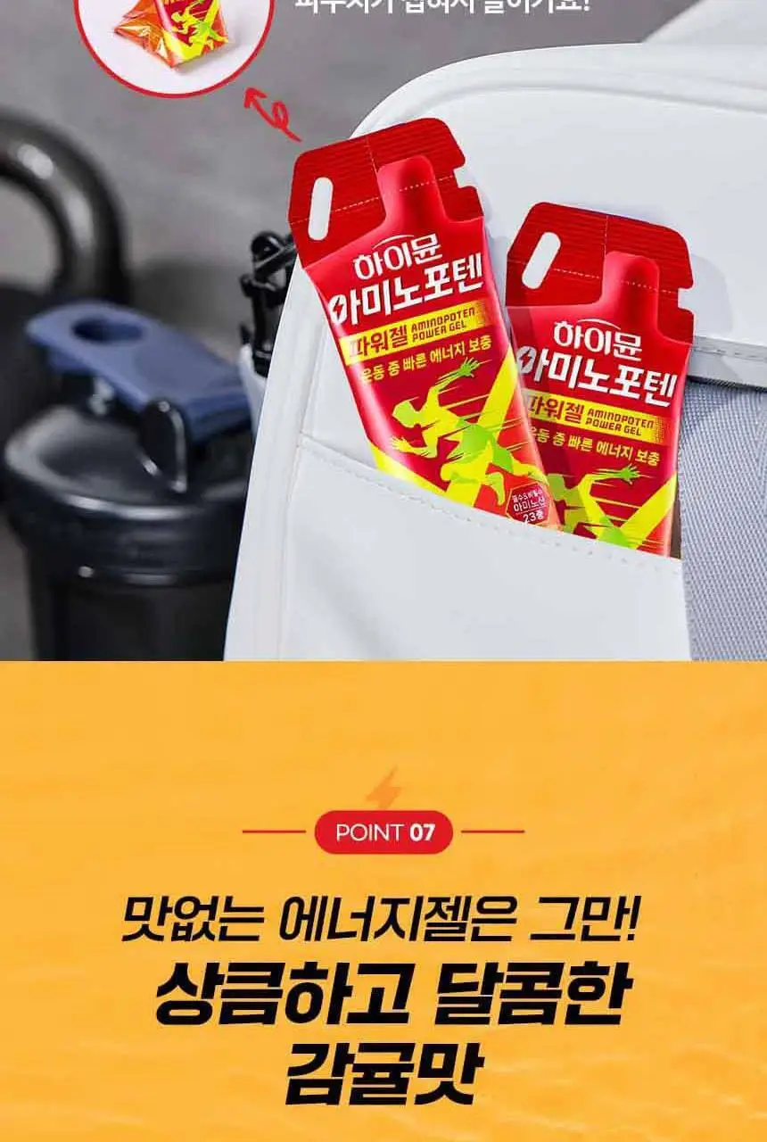 [김민지 PICK] 하이뮨 아미노포텐 파워젤 40g*10포 (10일분) 상세페이지 22